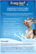 FREZYLAC SILVER 3 Αγελαδινό Ρόφημα σε Σκόνη από 12 μηνών - Image 3