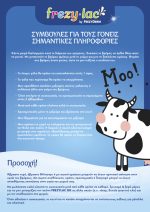 FREZYLAC AC PLUS διαιτητικό τρόφιμο σε σκόνη - Image 3