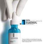 La Roche Posay Hyalu B5 Serum (30ml) - Αντιρυτιδικός & Επανορθωτικός Ορός - Image 3