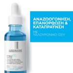 La Roche Posay Hyalu B5 Serum (30ml) - Αντιρυτιδικός & Επανορθωτικός Ορός - Image 4