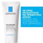 La Roche Posay Toleriane Sensitive (40ml) - Ενυδατική κρέμα με πρεβιοτικά